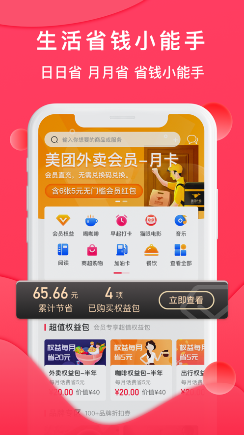 会省魔方app图1