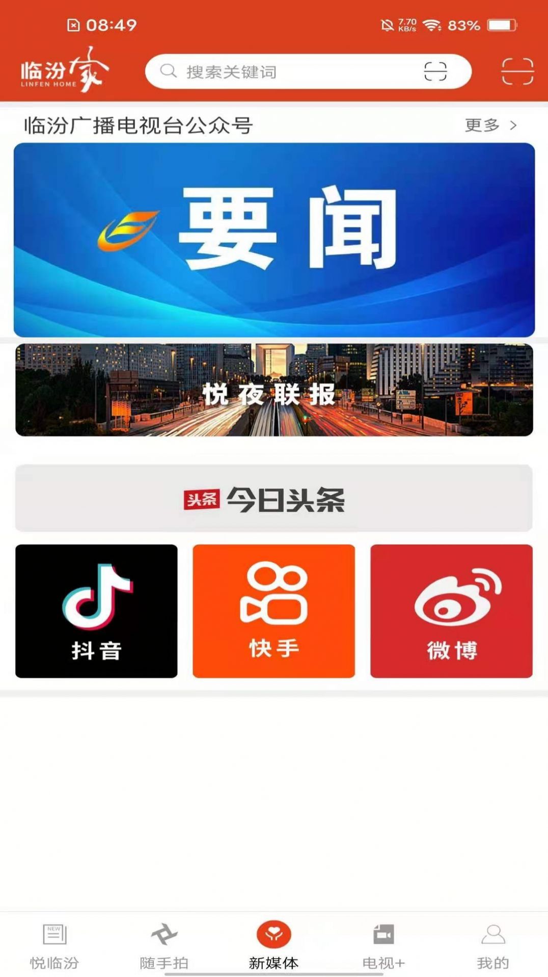 临汾家手机app图3