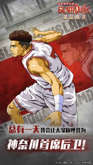 灌篮高手游戏图4