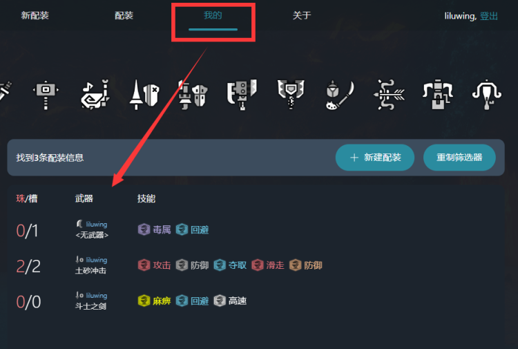 怪物猎人崛起配装器手机版图1