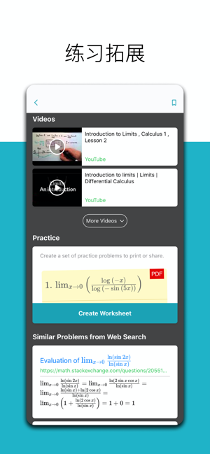 微软数学iOS版软件官方最新下载  v1.0图3