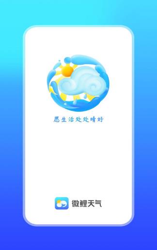 微鲤天气图3
