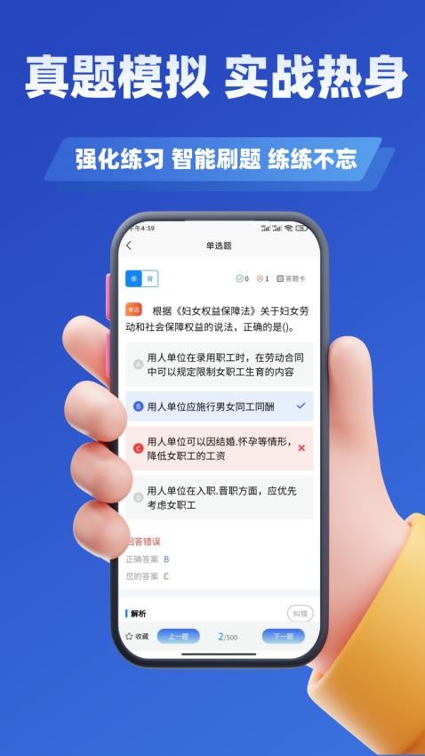 网格员考试学知题图2