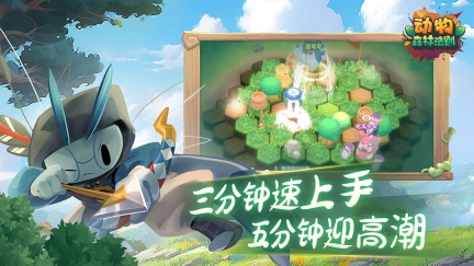 动物：森林法则图5