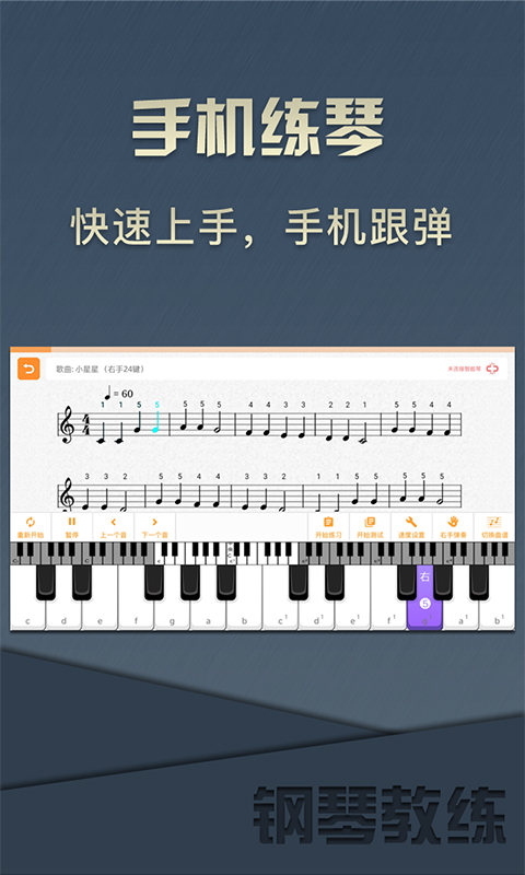 钢琴教练app手机版  v9.3.0图1