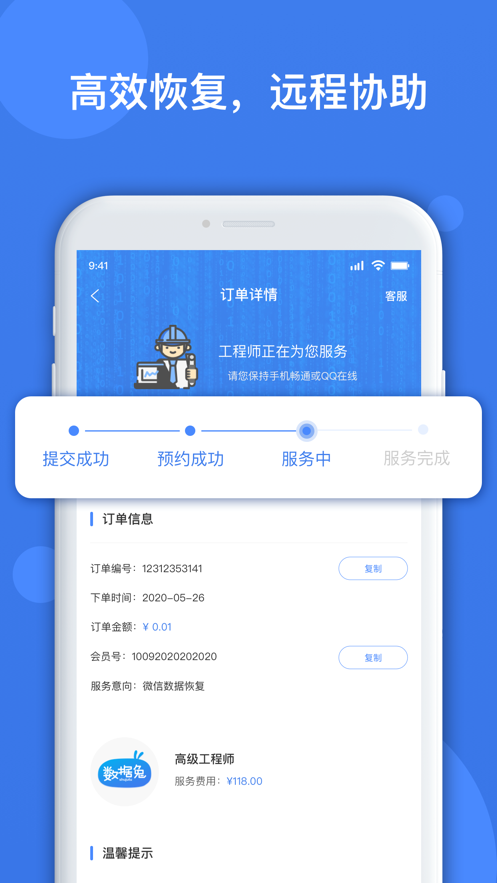 数据兔数据恢复app图3