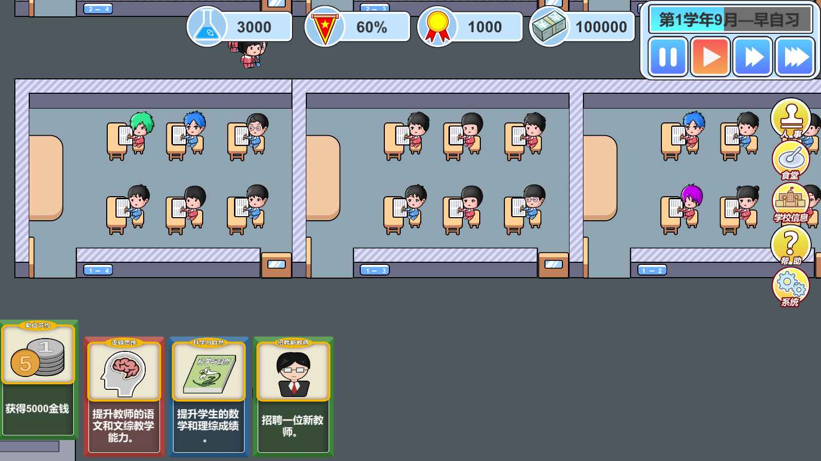 高考工厂模拟2当一回校长最新版图4