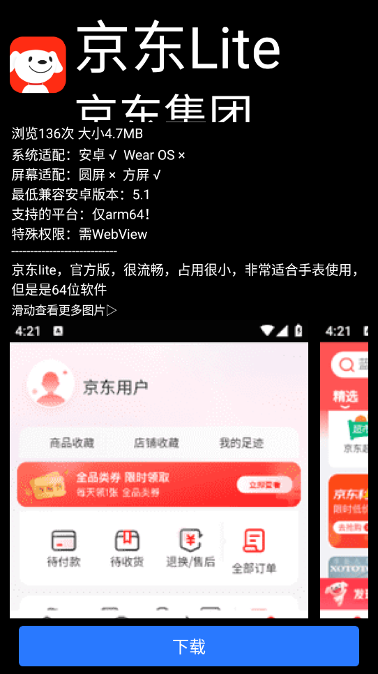 微思应用商店图2