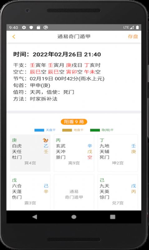 通易预测师运势算命APP软件下载  v1.1图4