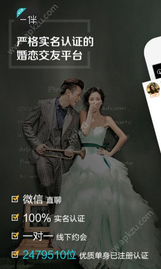 一伴婚恋最新版图3