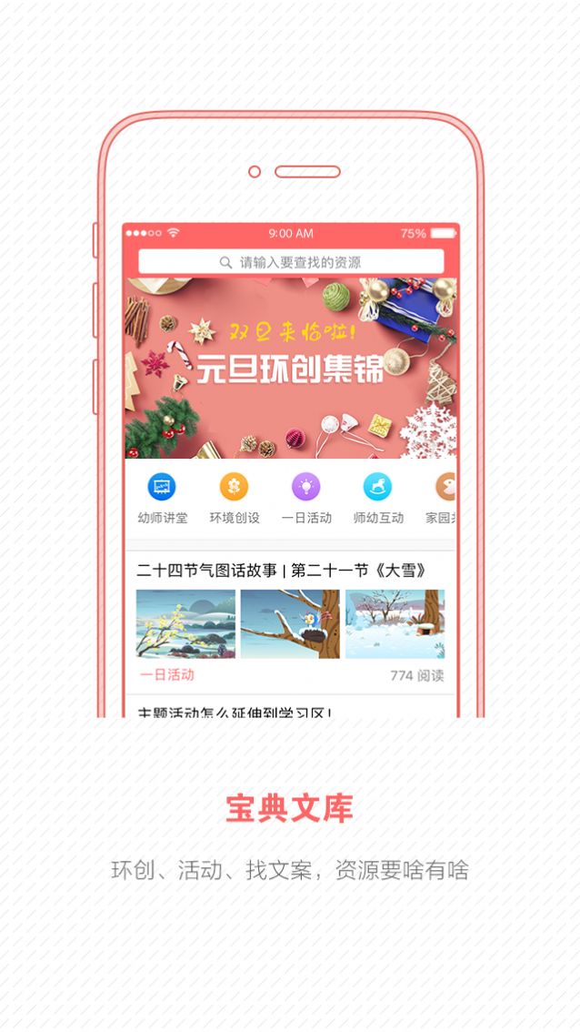 幼师宝典app官方最新下载  v3.0.8图2
