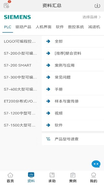 工控技术平台安卓版图2