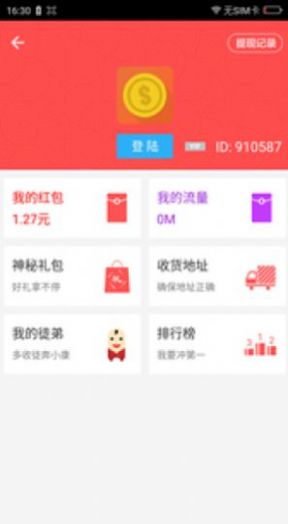 多多赚通讯app图4