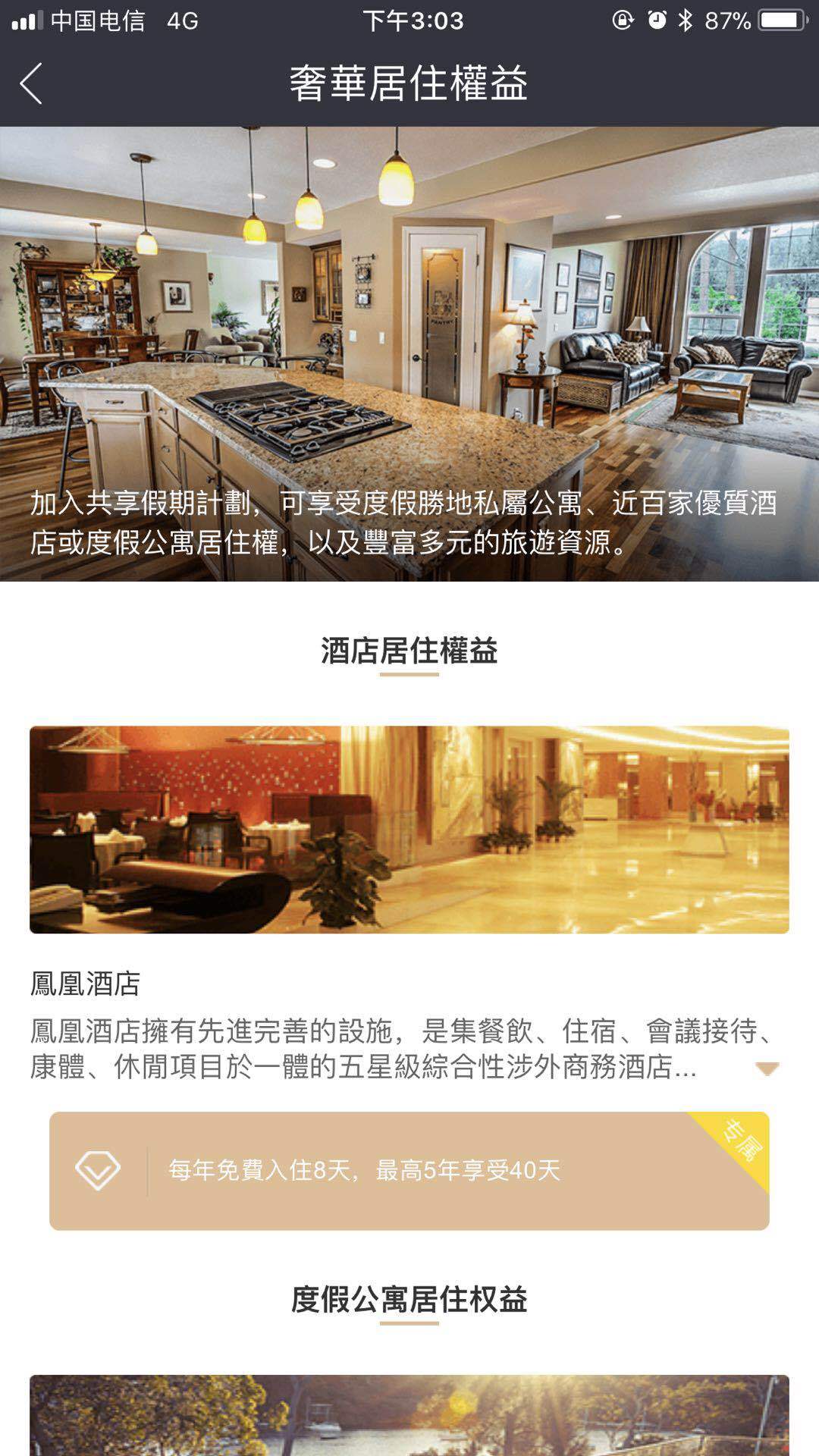 共享假期官方软件app下载  v2.6.9图4