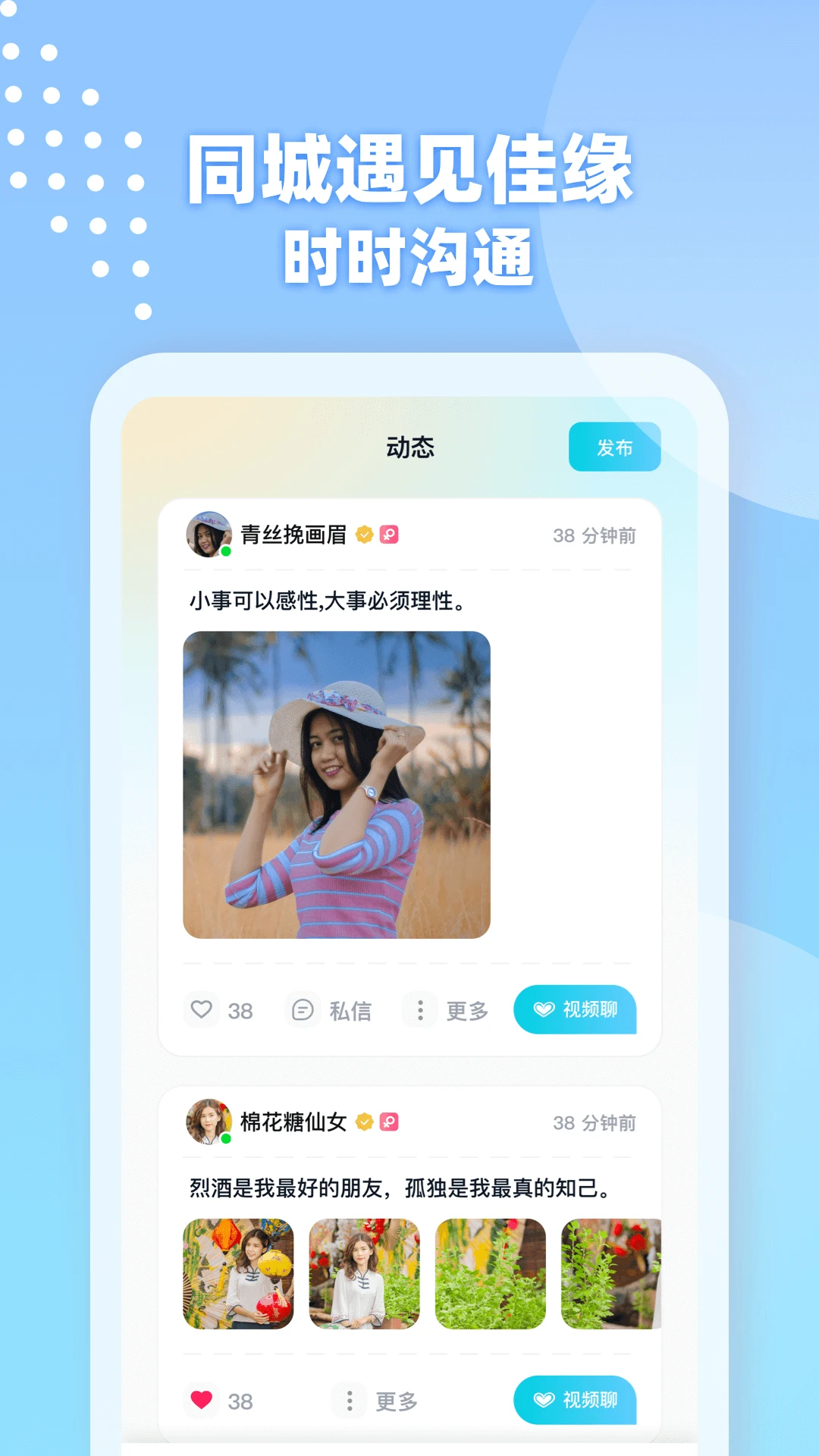 爱遇同城聊聊天图4