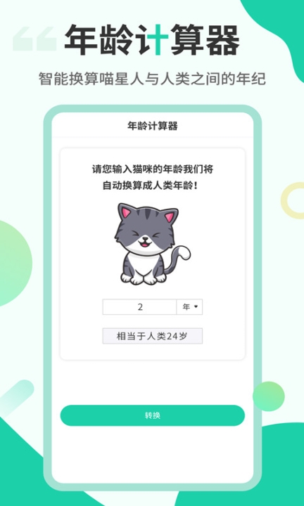 猫叫翻译机软件 图2