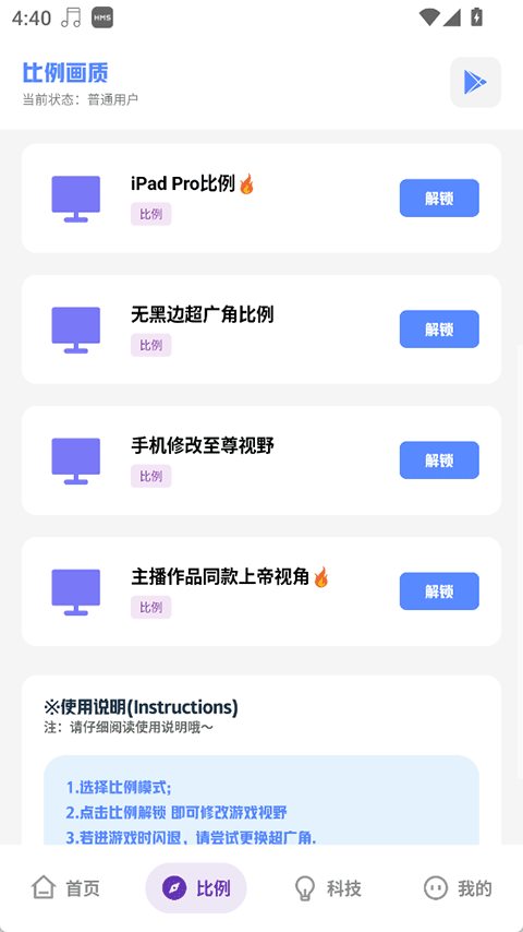yzl科技箱免费版图1