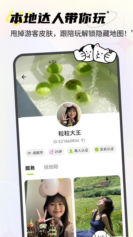 点陪免费版图2