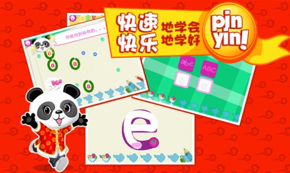 拼音总动员app图4