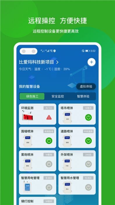 智筑宝app图2