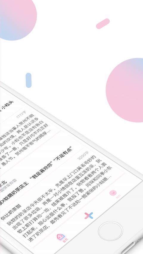 小甜饼小说app图1