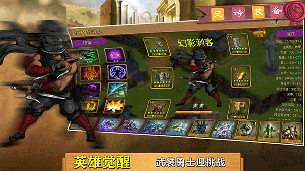 史诗装备手机版图4