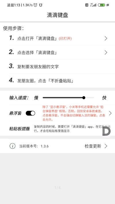 滴滴键盘app图2