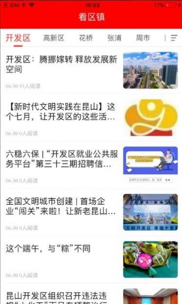 第一昆山APP图2