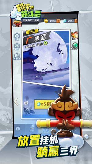 翻滚吧筋斗云游戏安卓版  v1.01.0.716图6