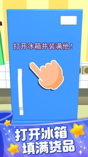 装满冰箱陈列师图2