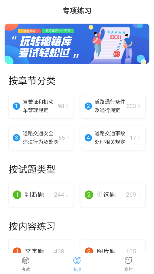 摩托车驾考通图4