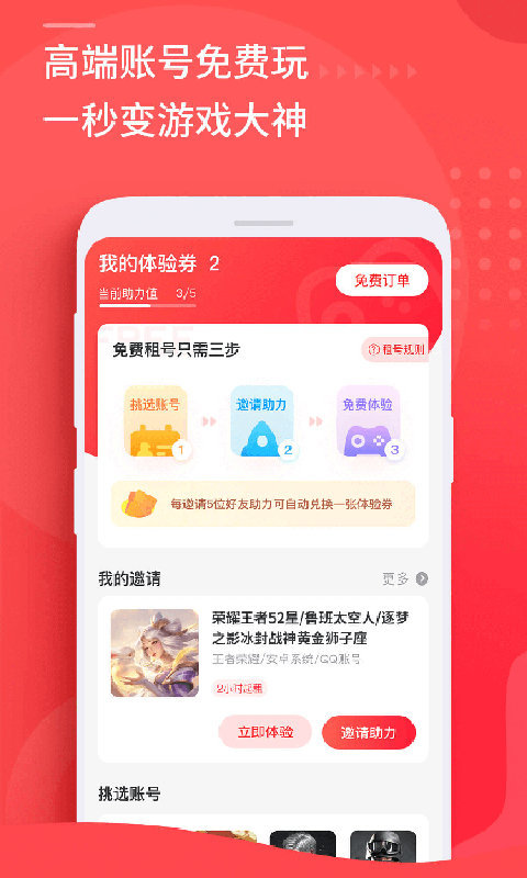 租号玩极速版图2