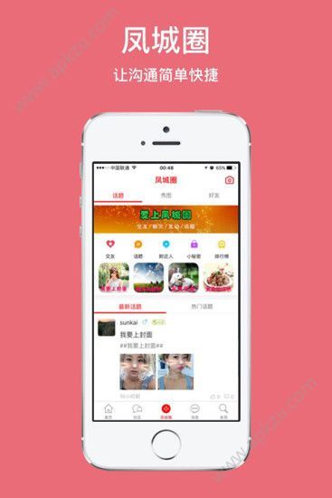 凤城互联手机版下载软件app  v2.0.40图4