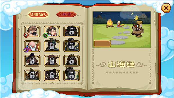 开心西游妖怪必须死图2