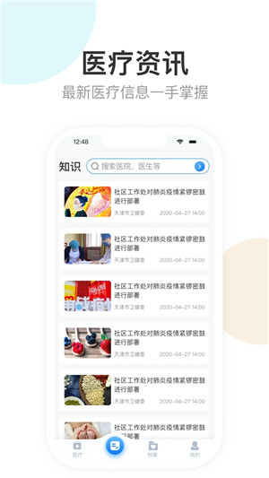 健康天津 v1.7.5_build_105 安卓版图2