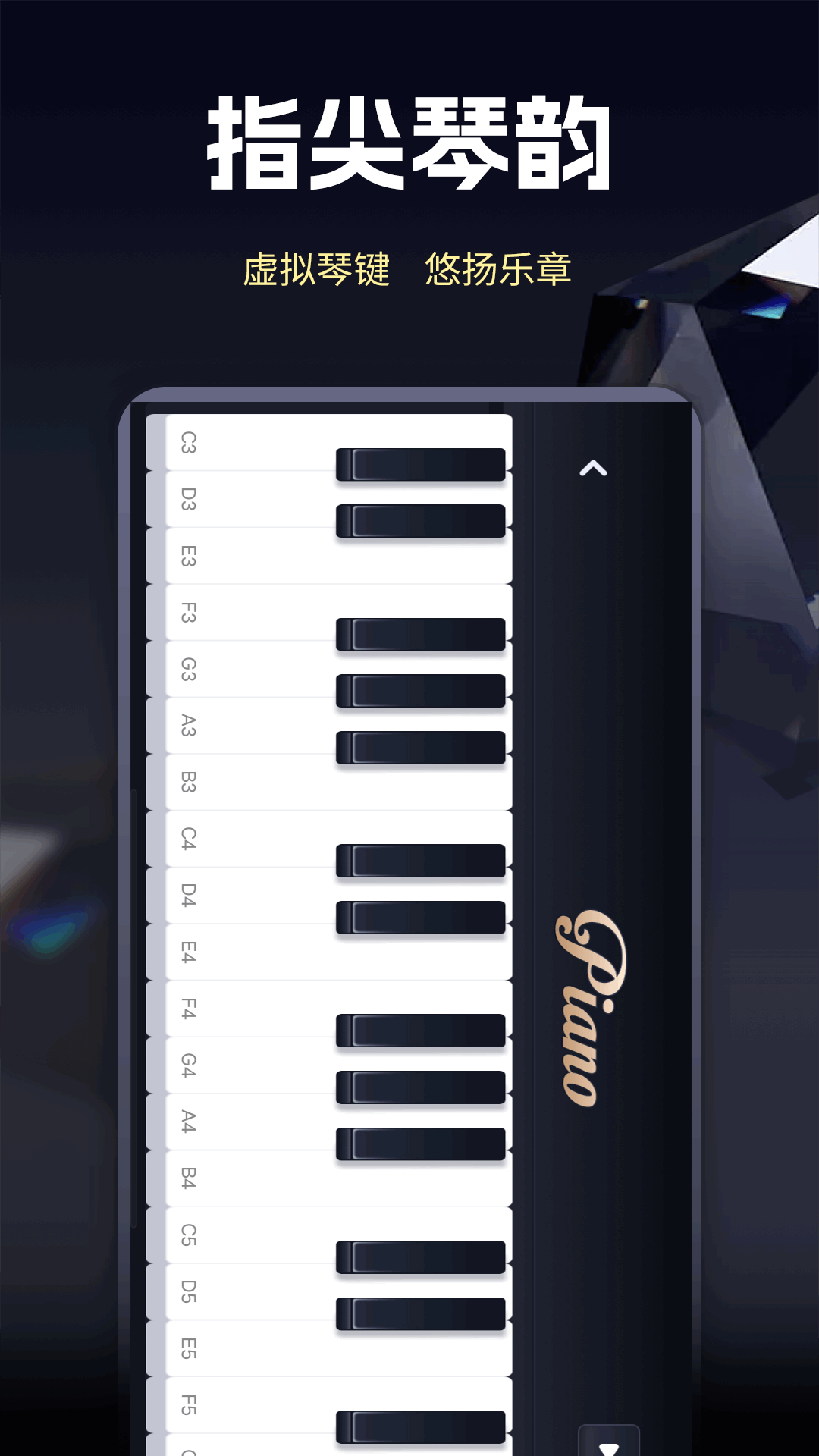 手机完美钢琴模拟图4