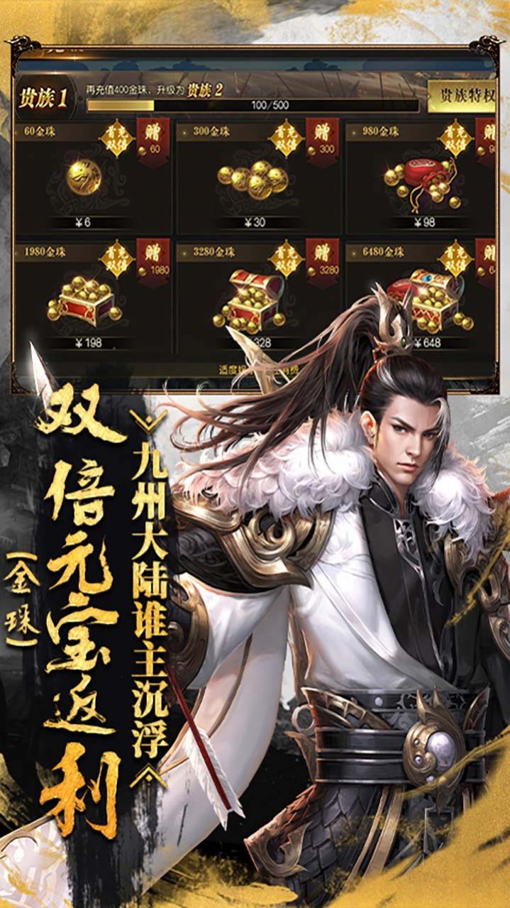 烽火燎原九州缥缈录手游官方最新版  v1.98图2