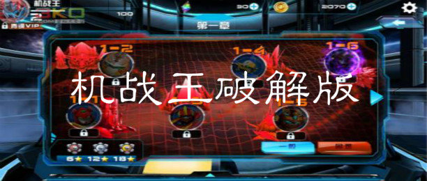 机战王安卓版合集
