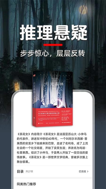 番听免费小说手机版图1