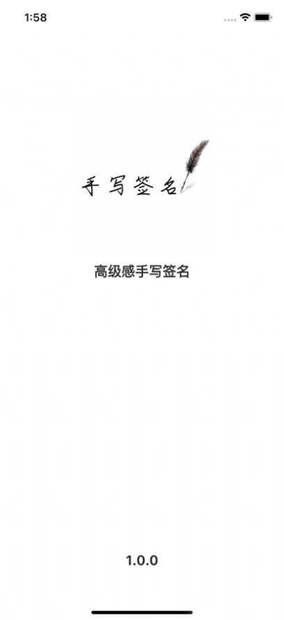 高级感手写签名(含口令)官方版下载  v1.1.0图2