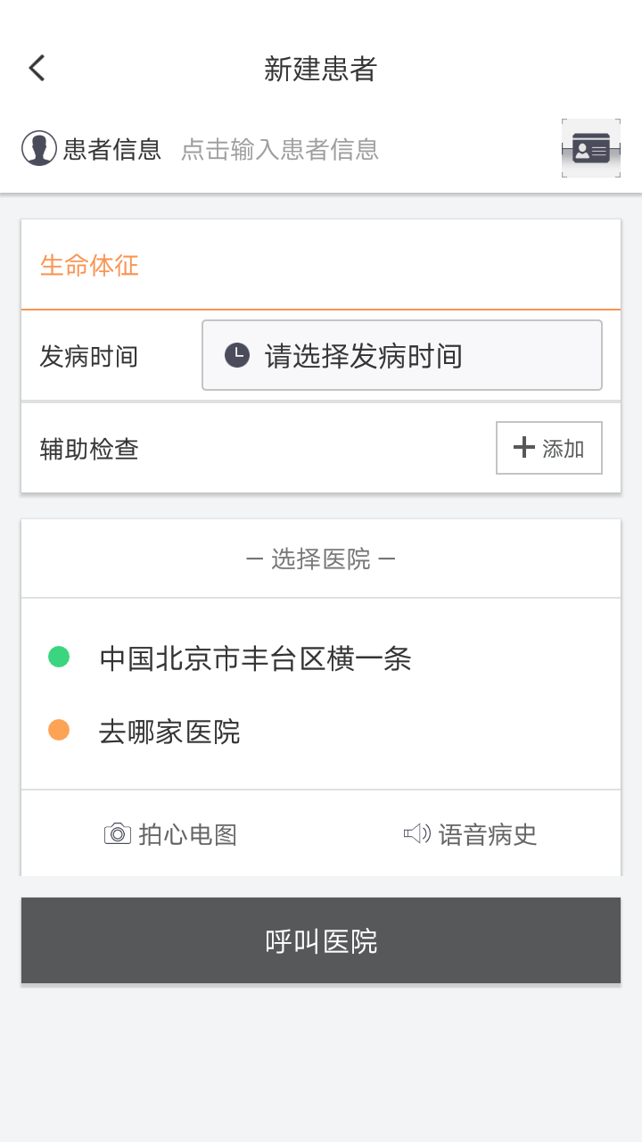 急救绿道app图2