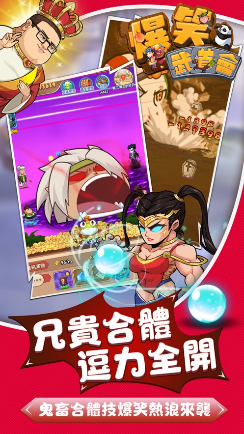 爆笑武道会手游图3