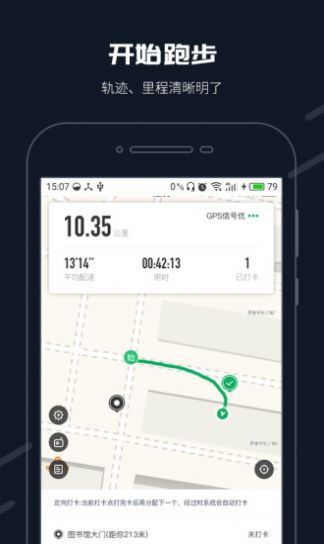 步道乐跑app下载官方最新版本  v3.5.4图3