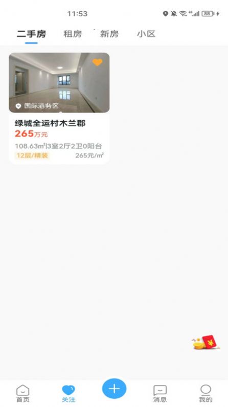 安家愿景app安卓版  v1.0.5图2