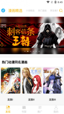 漫画亭最新版图2