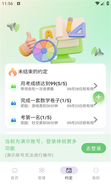 守护宝家长端图1