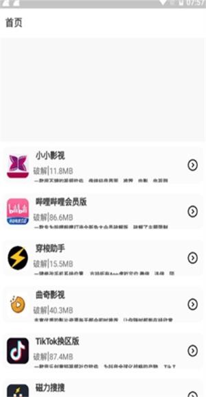 鬼鬼软件盒免费版图3