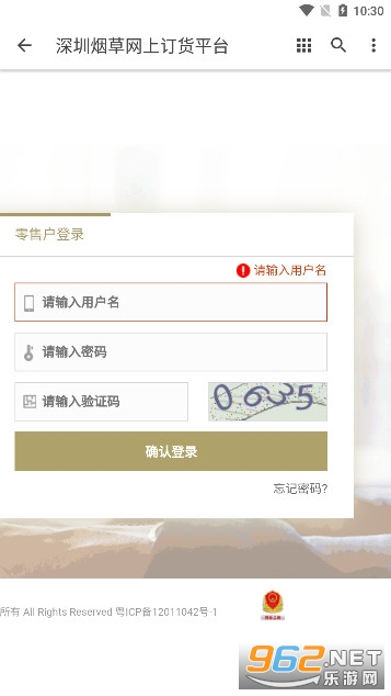 深圳烟草网上订货平台图2