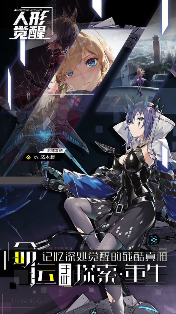 人形觉醒跃动少女手游图1