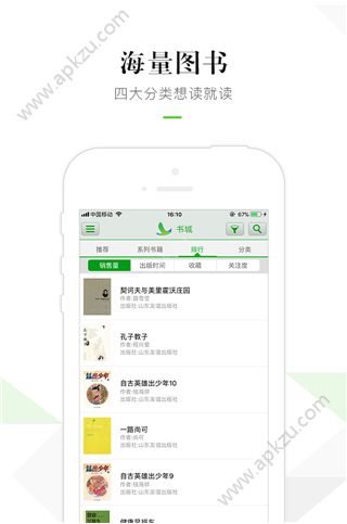 游逸书城APP图3